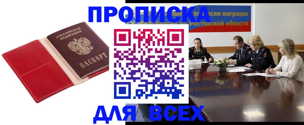 прописка законно в Судогде